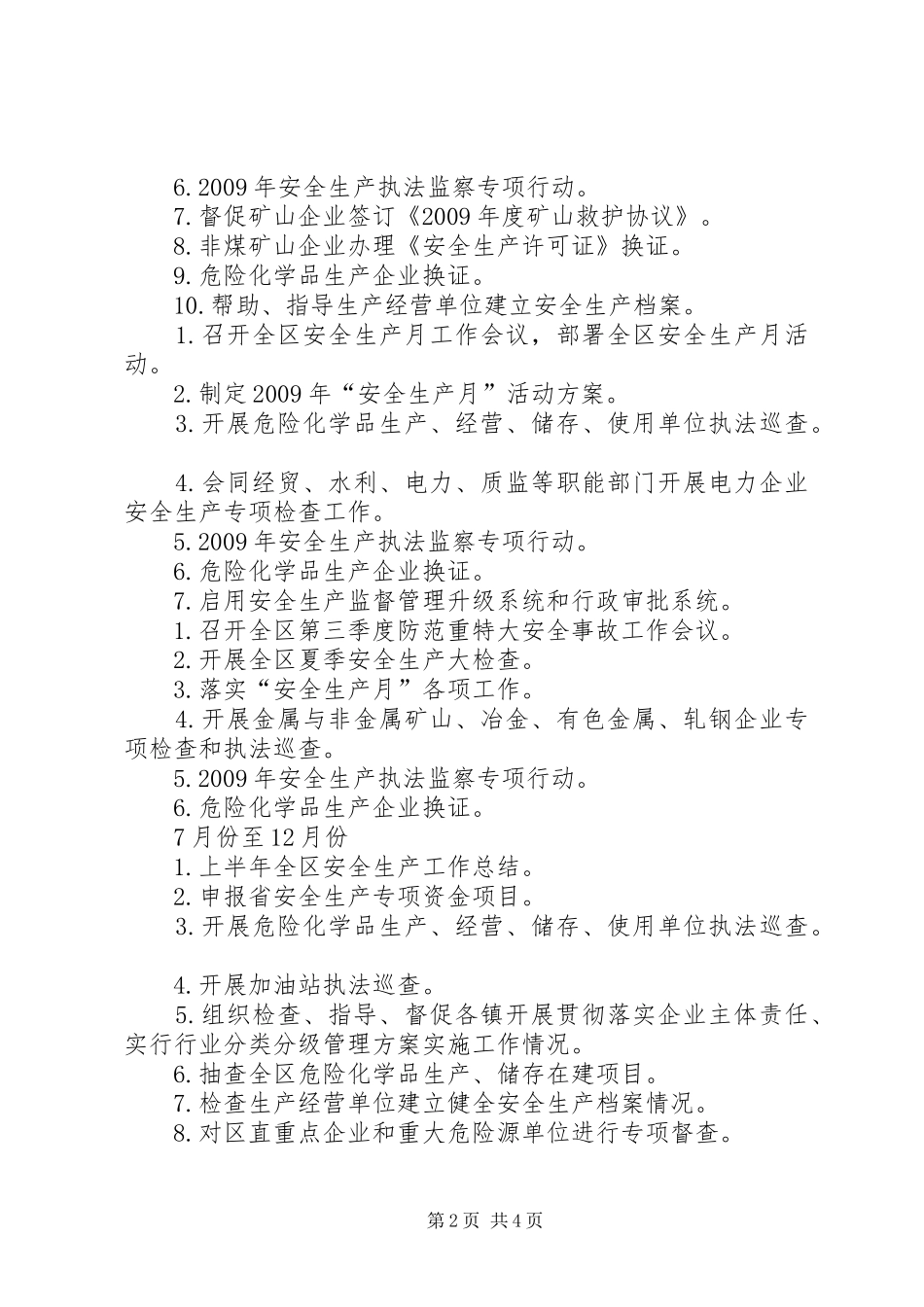 年度工作计划表 _第2页