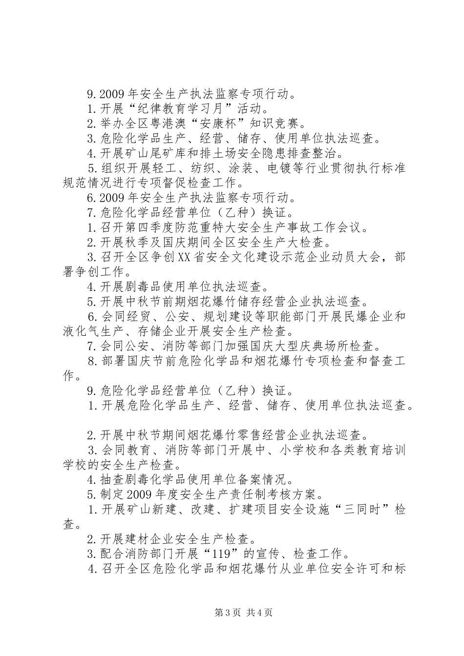 年度工作计划表 _第3页