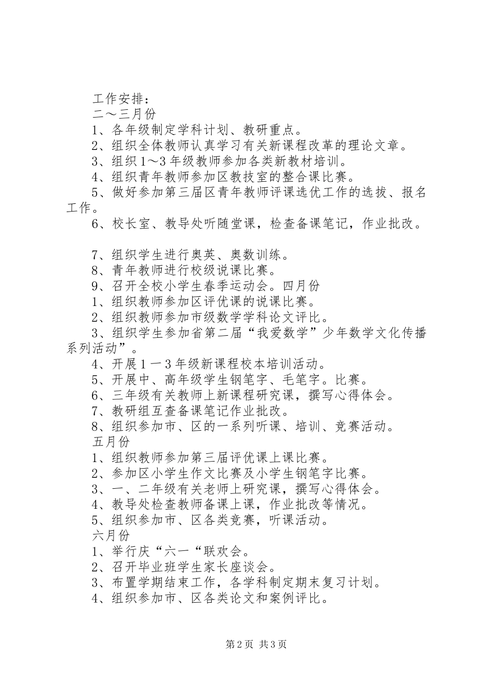 中心小学教导处工作计划 _第2页