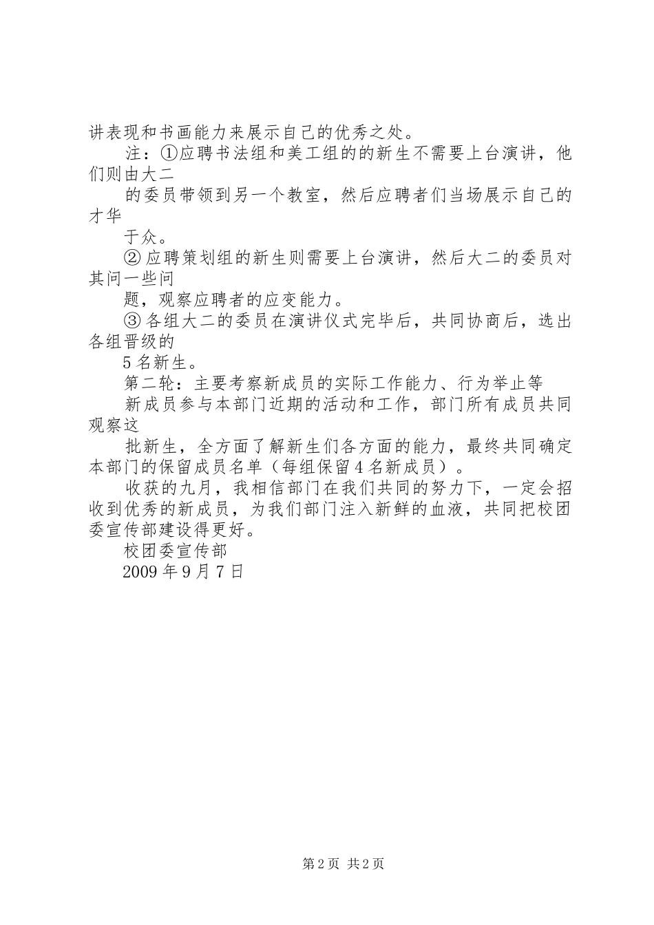 部门招新计划( _第2页