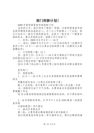 部门招新计划( 