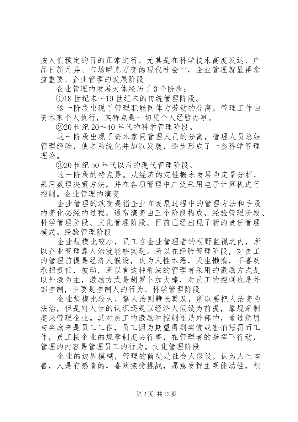企业发展战略计划书 _第2页