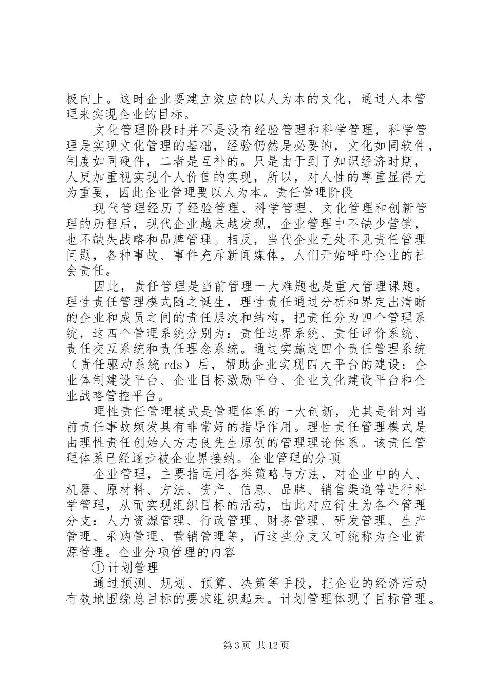 企业发展战略计划书 _第3页