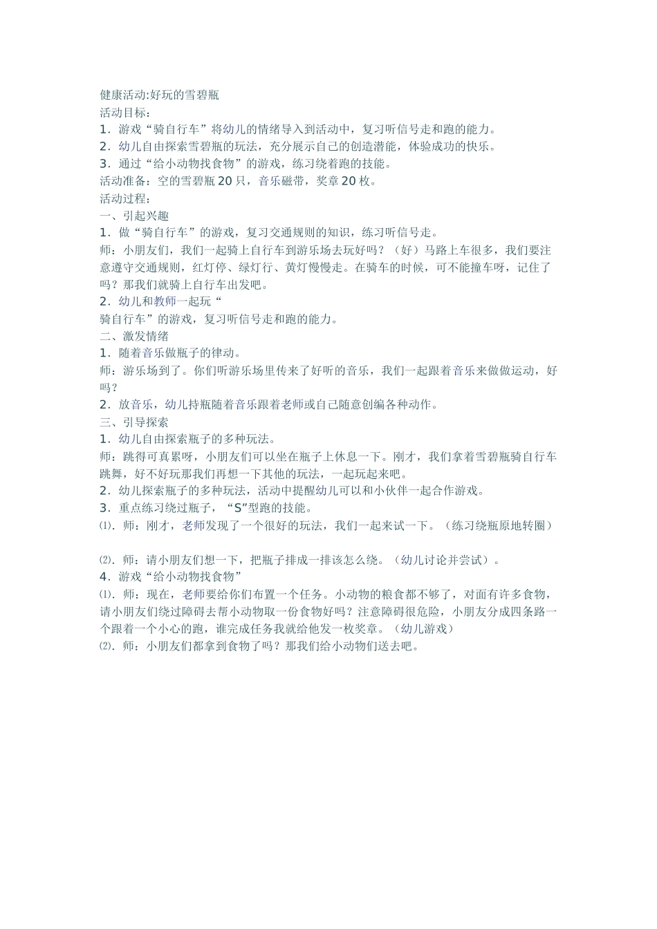 好玩的雪碧瓶_第1页