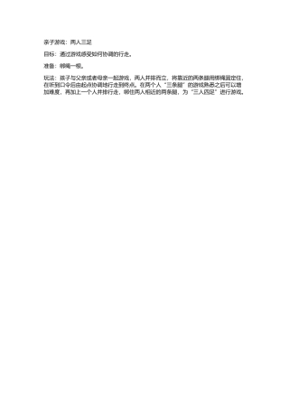 亲子游戏两人三足
