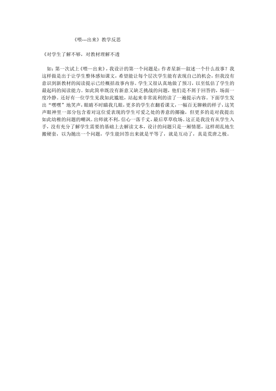 喂,出来,教学反思_第1页