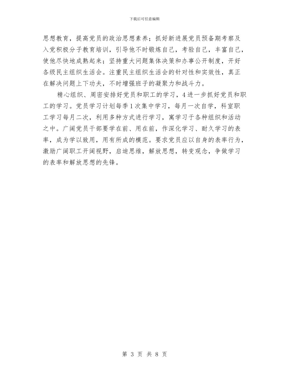 医院党委下半年思路与医院党委书记在2024年党委工作会议上的讲话汇编_第3页