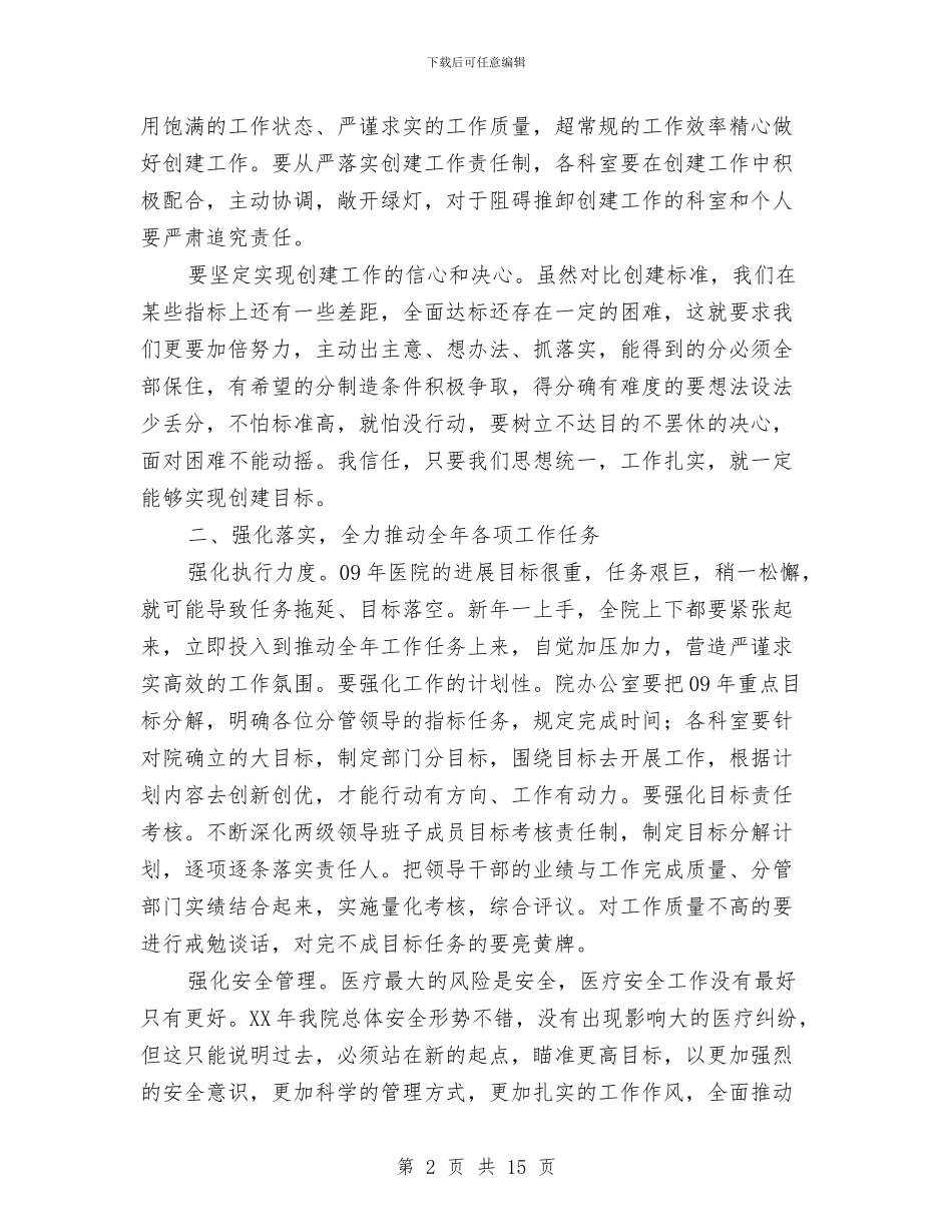 医院党委书记在2024年党委工作会议上的讲话与医院党委半年工作总结汇编_第2页