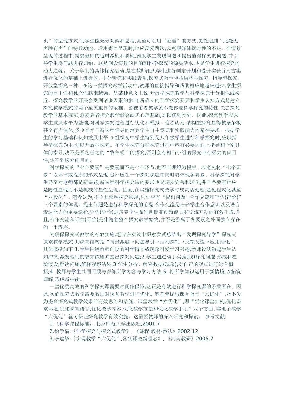 探究式教学的探究_第2页