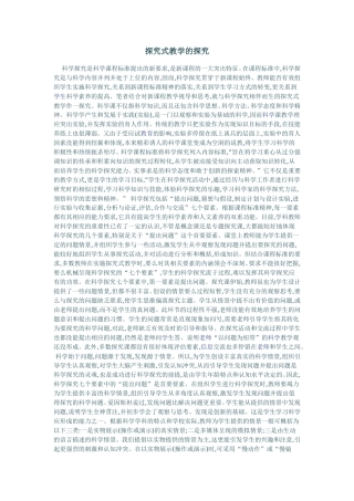 探究式教学的探究