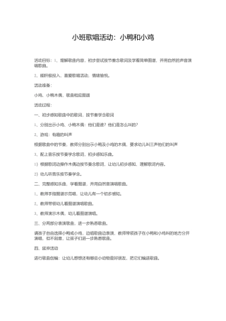 小班歌唱活动 (3)