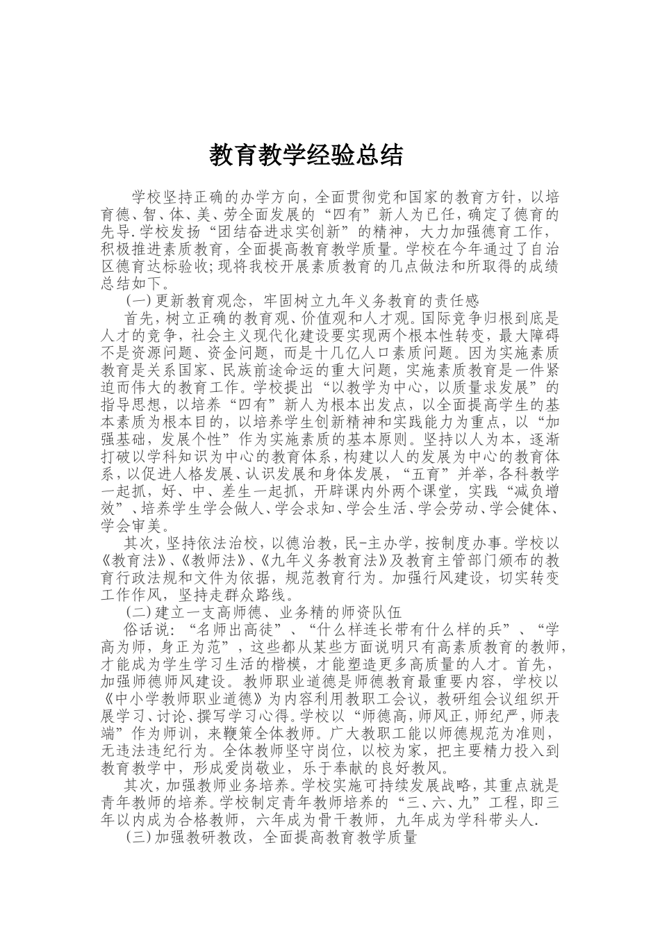 教育教学经验总结 (2)_第1页