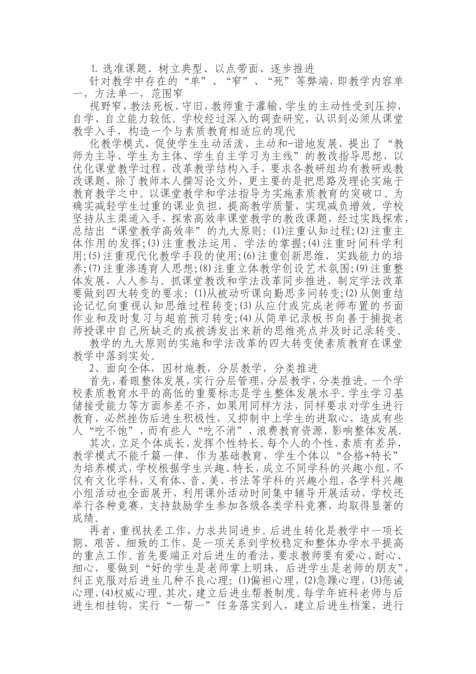 教育教学经验总结 (2)_第2页