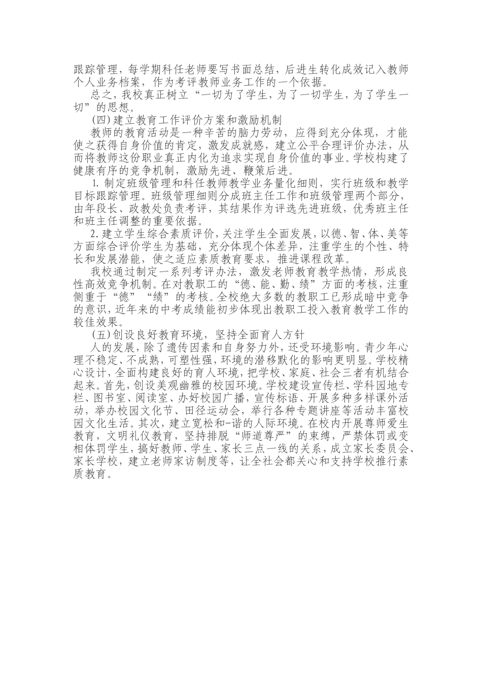 教育教学经验总结 (2)_第3页