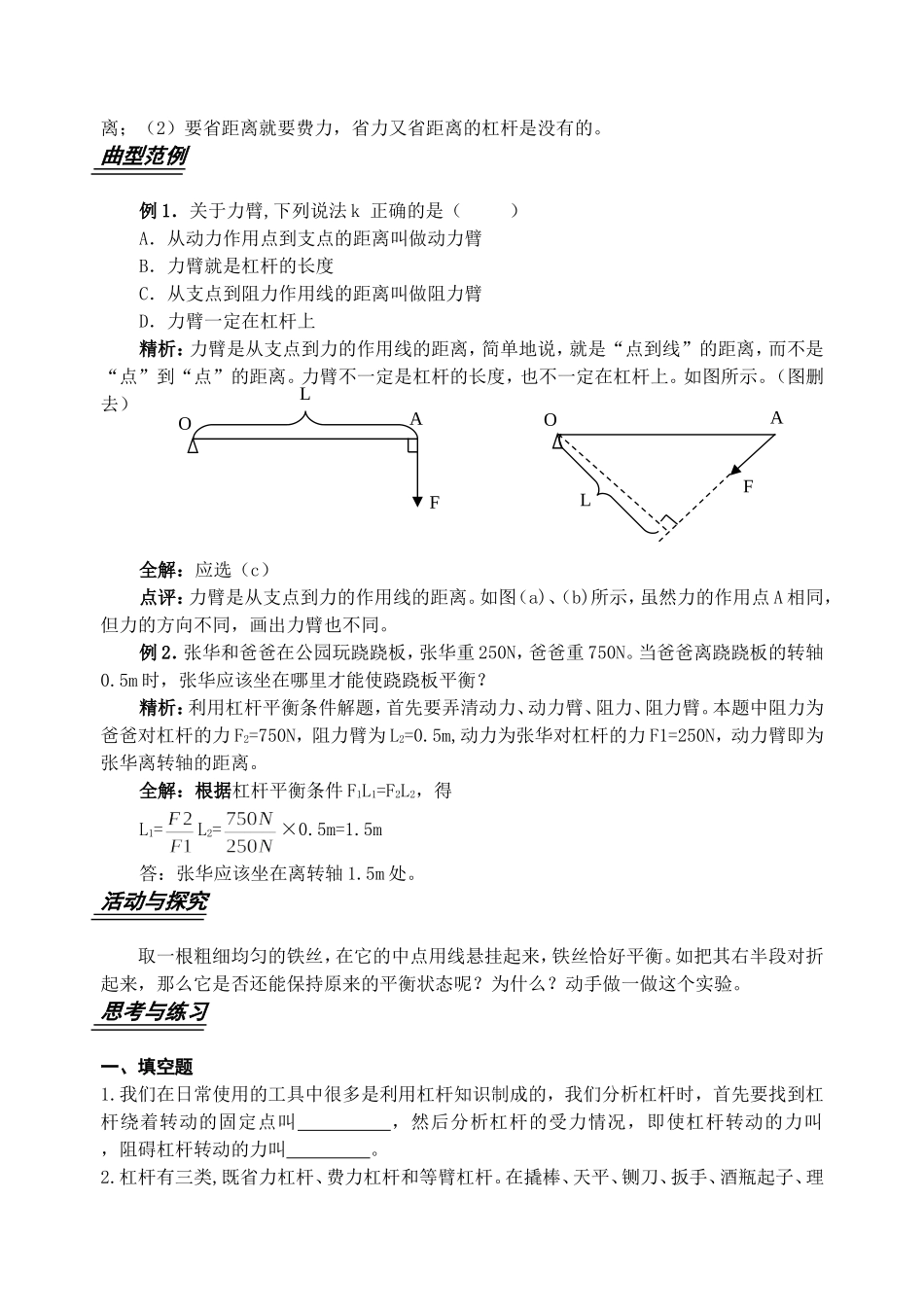杠杆教学设计_第2页