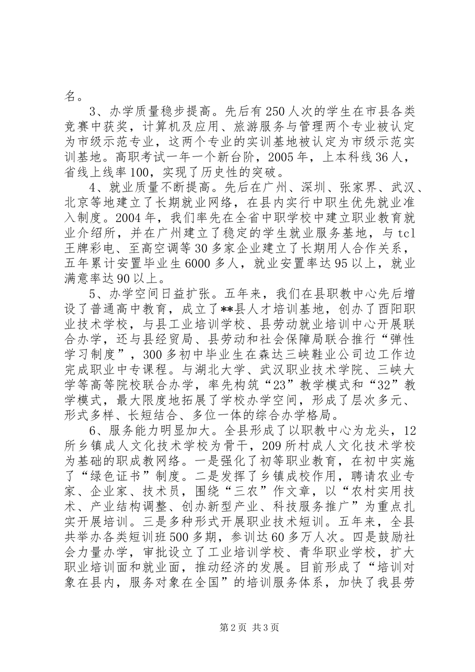 县十一五职成教育工作规划 _第2页