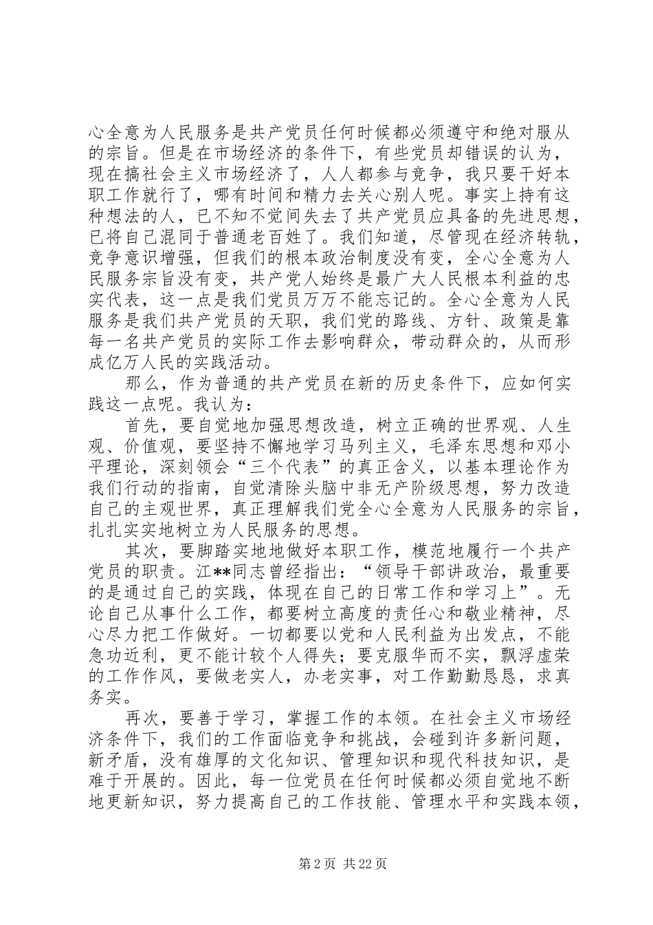 党员心得体会二_第2页