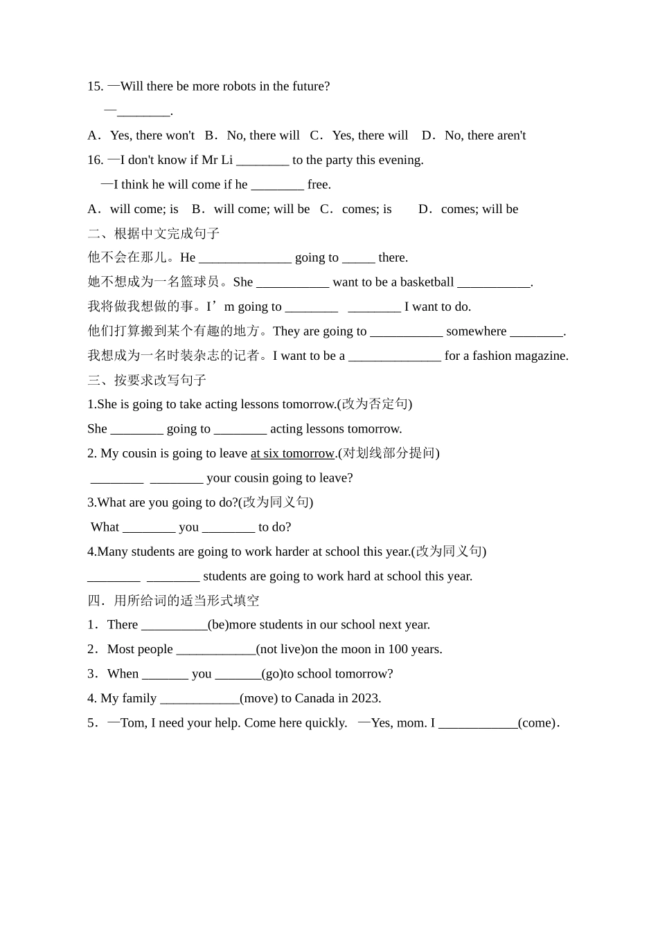 一般将来时时态练习_第2页