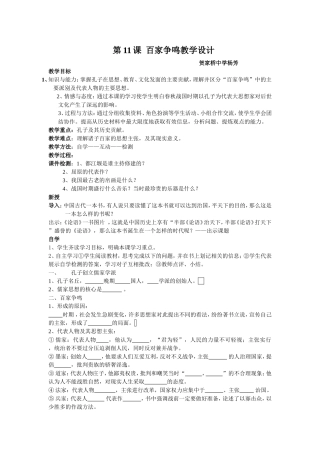 教学设计百家争鸣