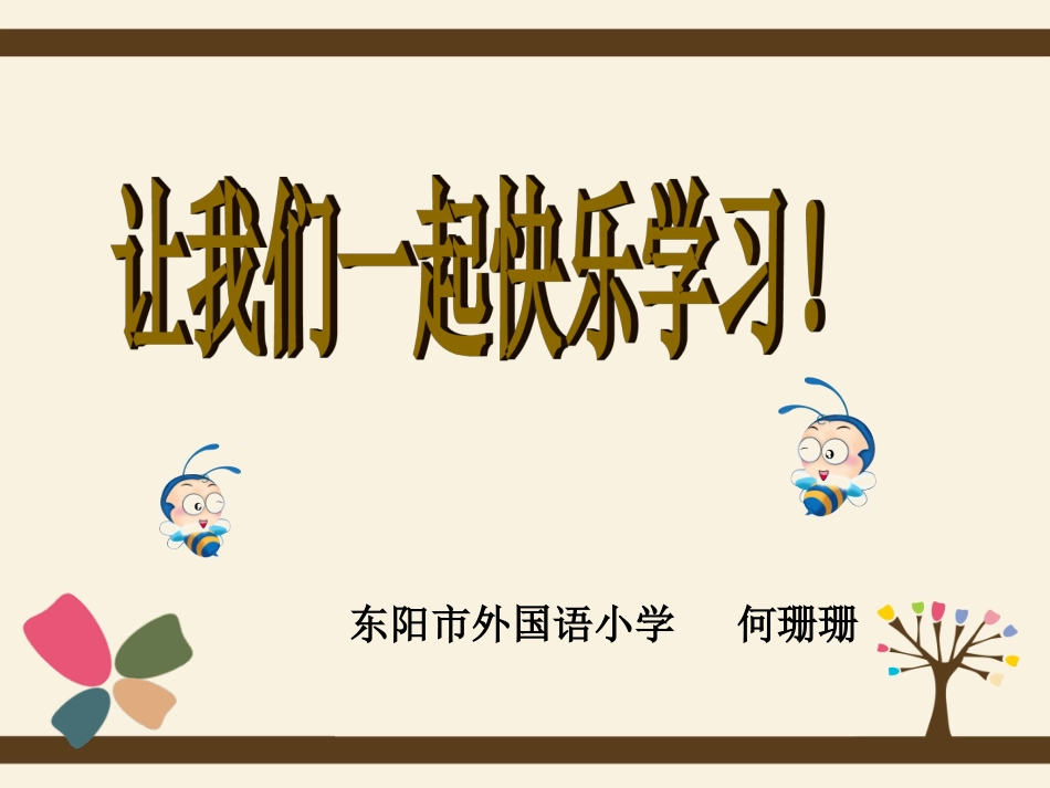 《真分数假分数(教研)》教学_第1页