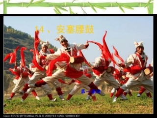 六年级语文上册第四组3安塞腰鼓第一课时课件