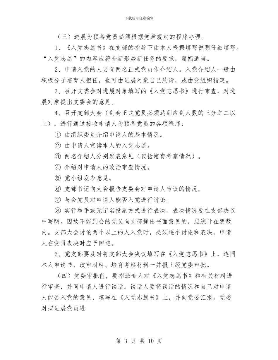 医院党员发展工作计划范文与医院党委书记2024年终工作总结范文汇编_第3页