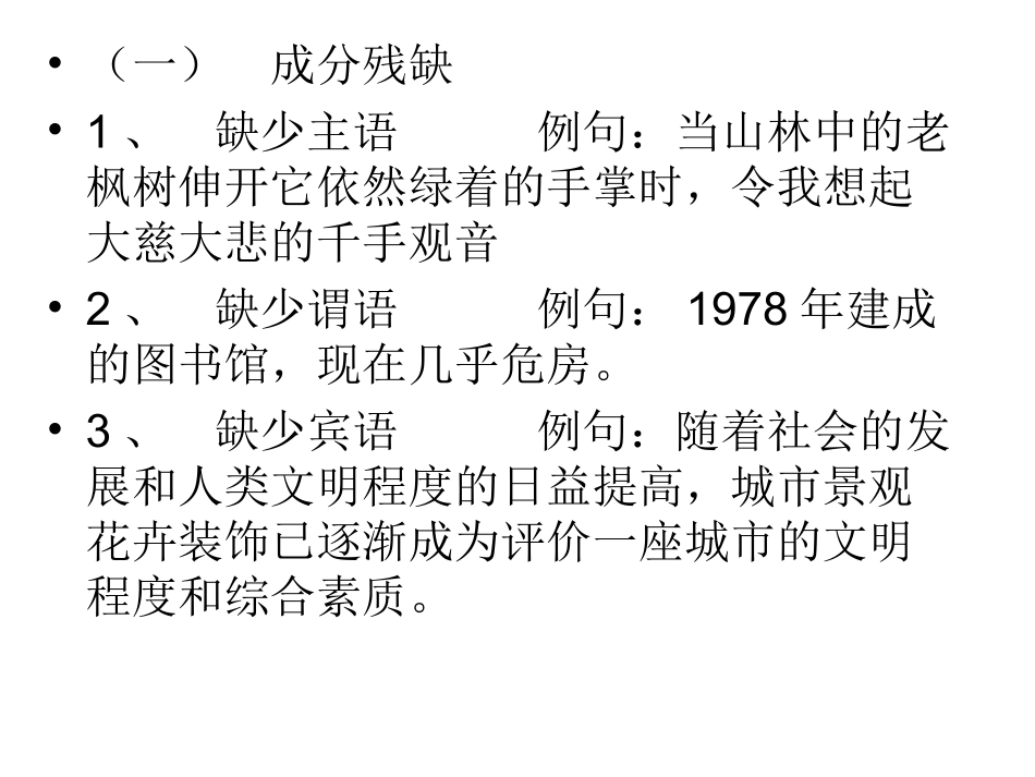 中考常见的病句类_第2页