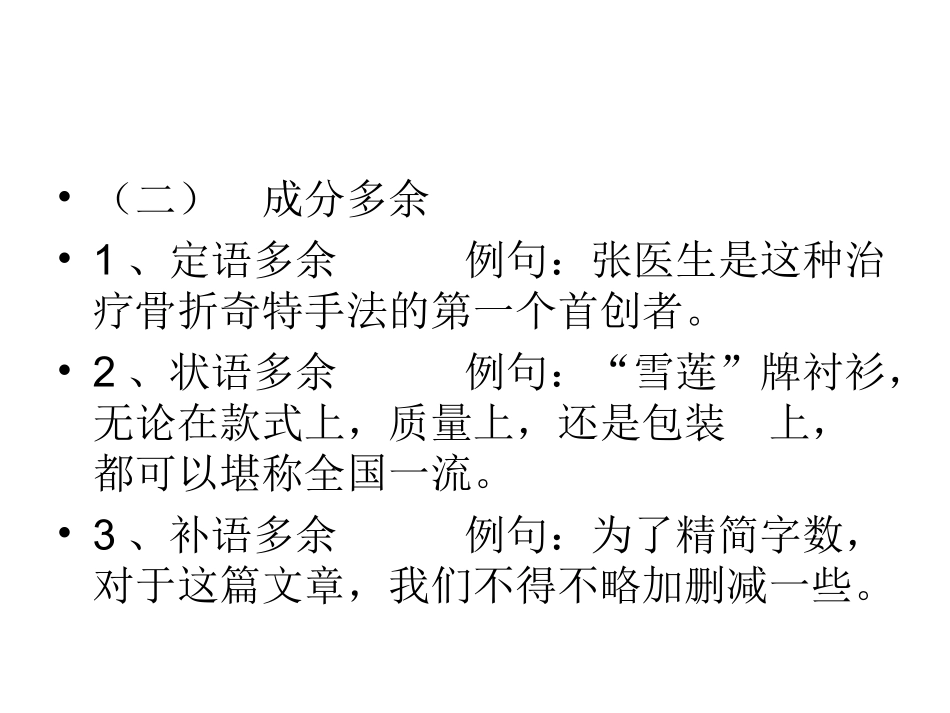 中考常见的病句类_第3页