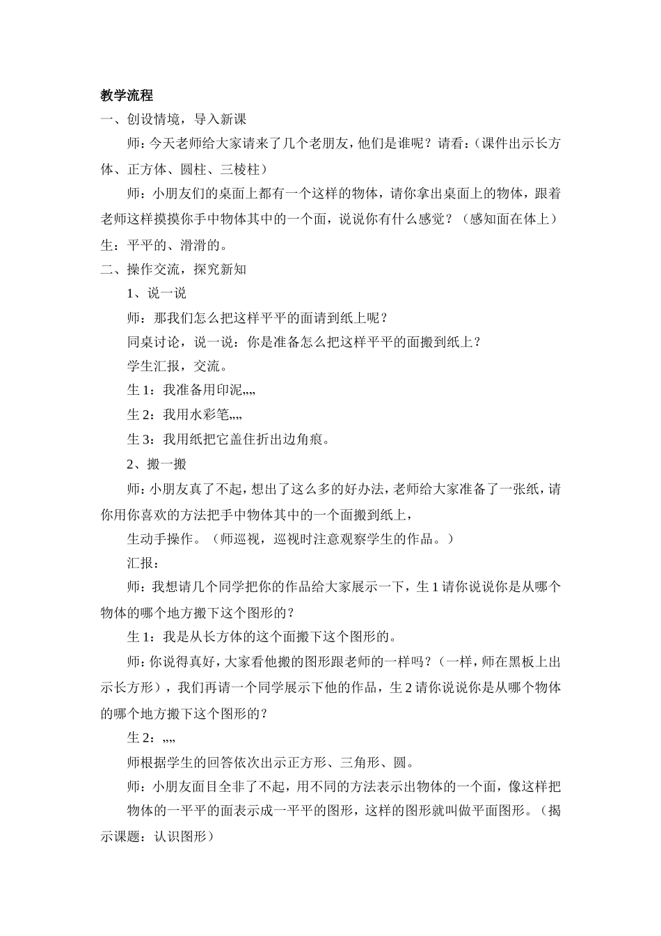 《有趣的图形》教学设计_第2页