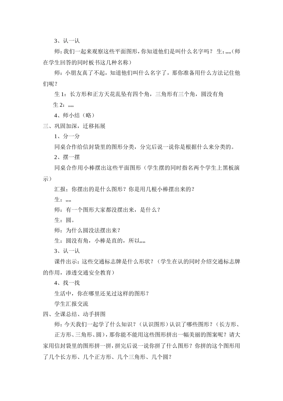 《有趣的图形》教学设计_第3页