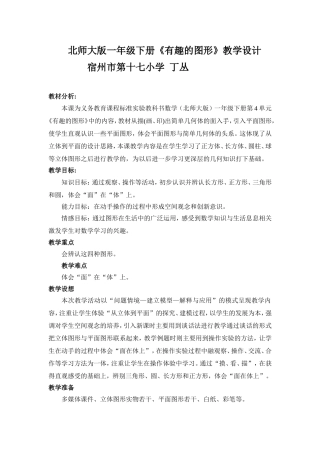 《有趣的图形》教学设计