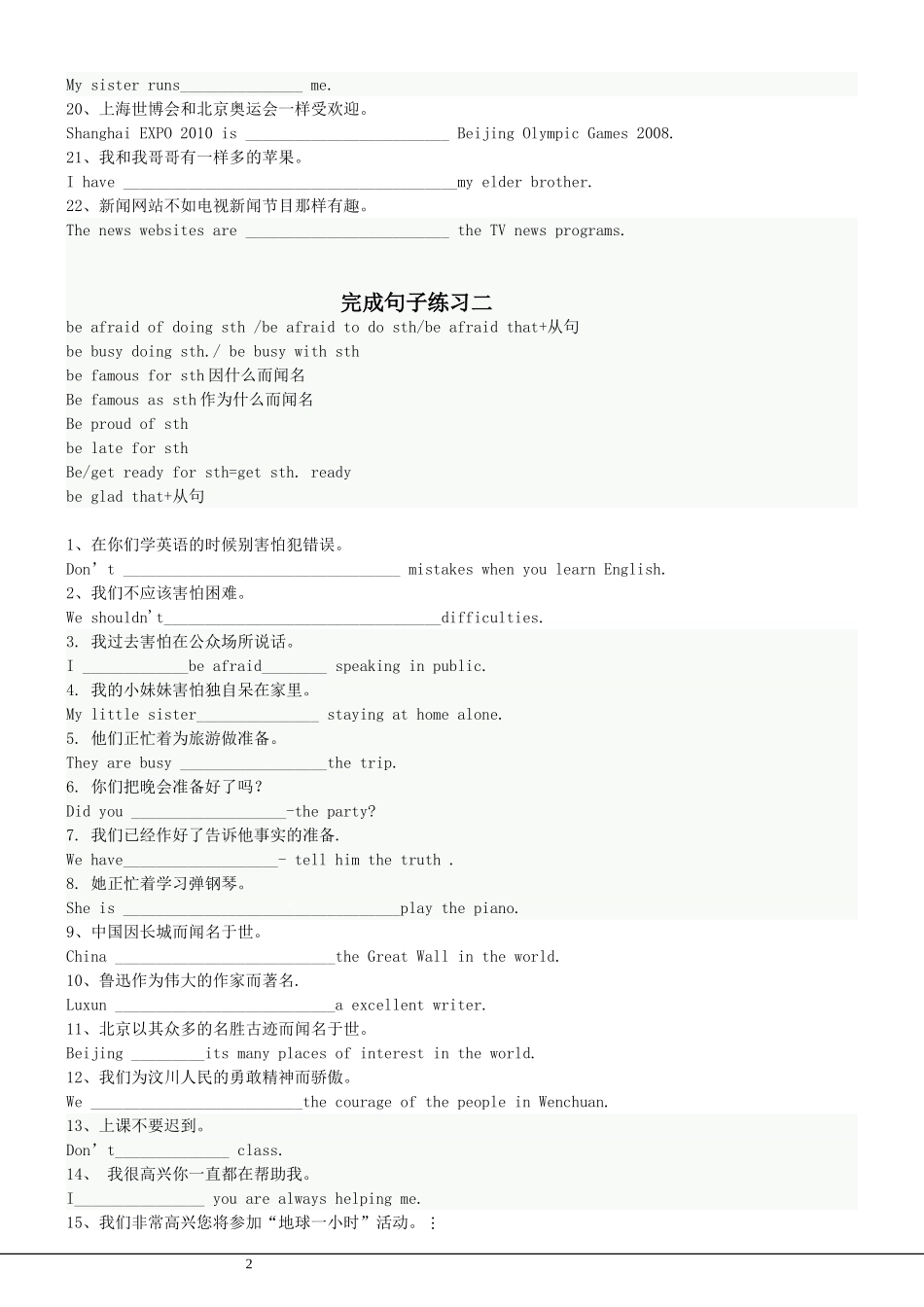 (推荐)中考英语高频完成句子专练及答案_第2页