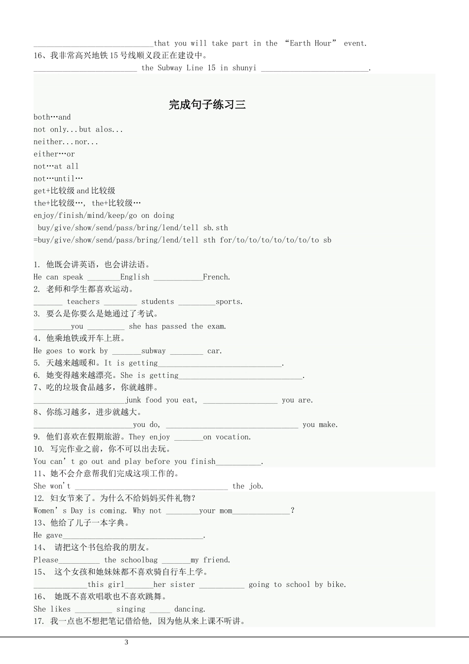 (推荐)中考英语高频完成句子专练及答案_第3页