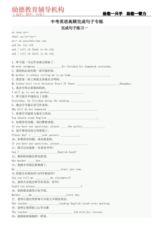 (推荐)中考英语高频完成句子专练及答案