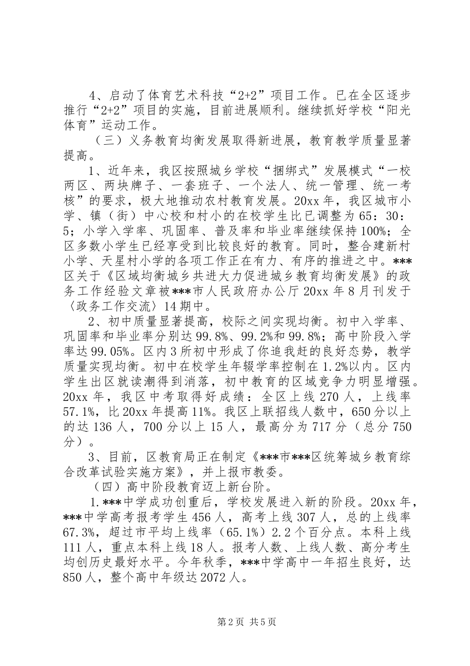 教育局工作总结及工作计划 _第2页