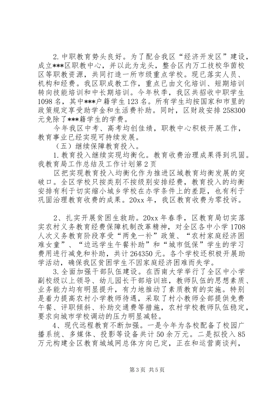 教育局工作总结及工作计划 _第3页