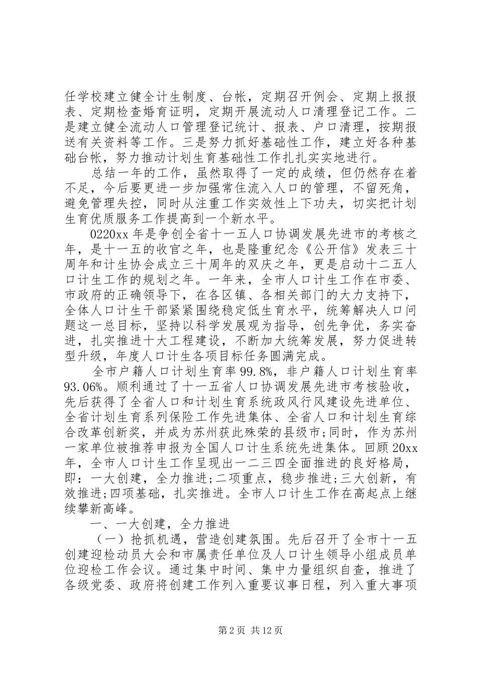 XX年精选计划生育工作总结3篇_第2页