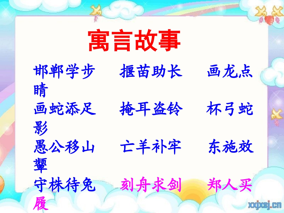 刻舟求剑 (3)_第1页