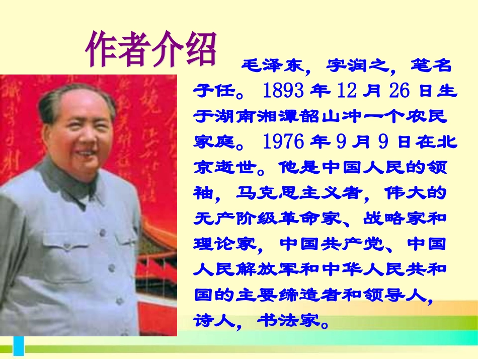 五年级语文上册第11课七律《长征课件》_第2页