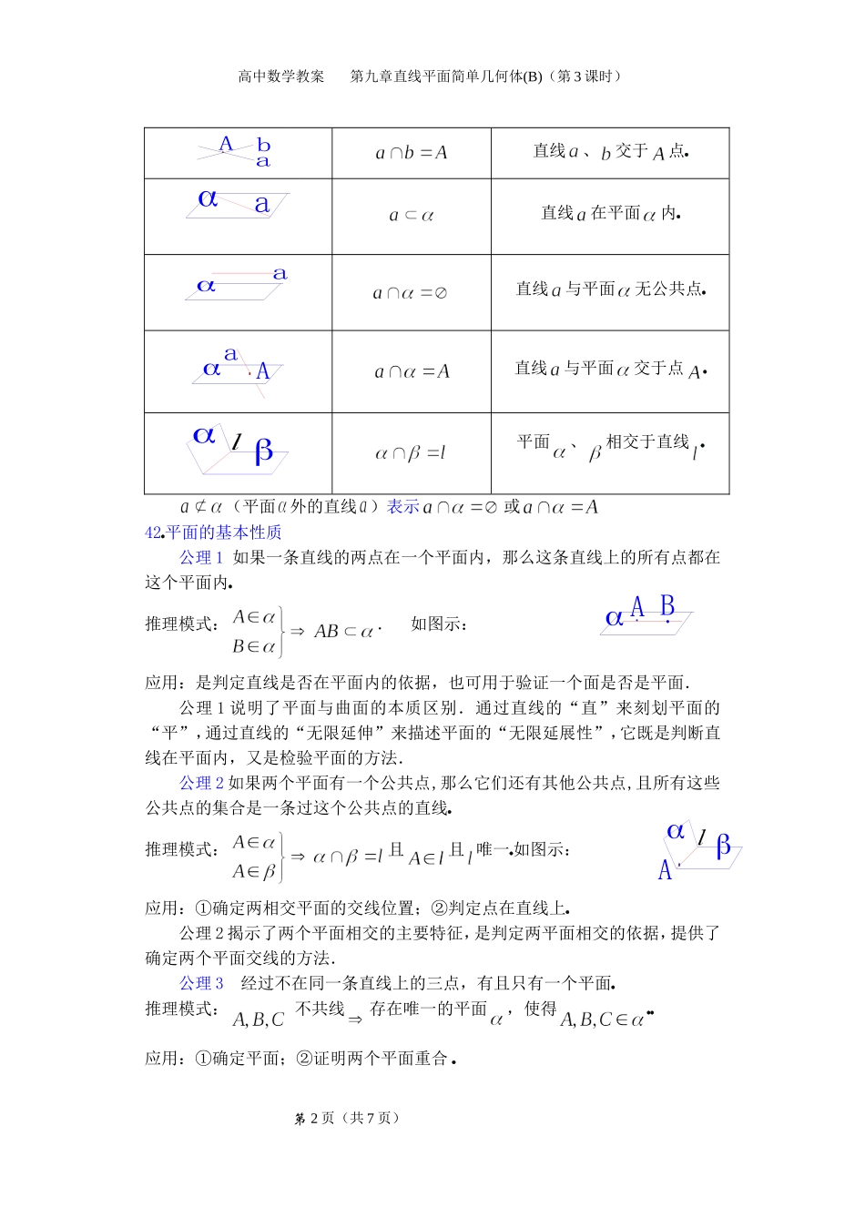 平面的基本性质三_第2页