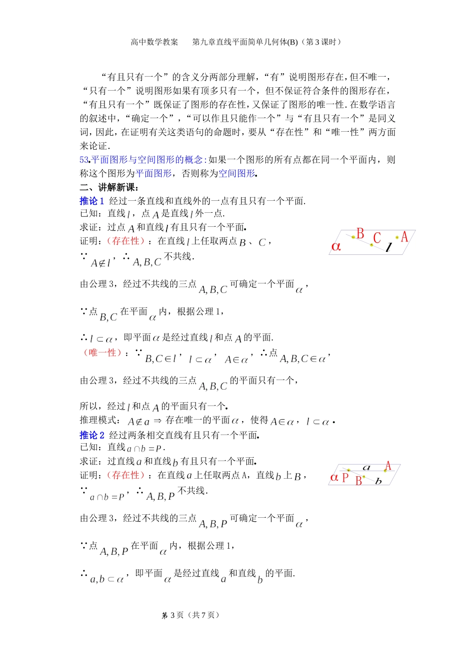 平面的基本性质三_第3页
