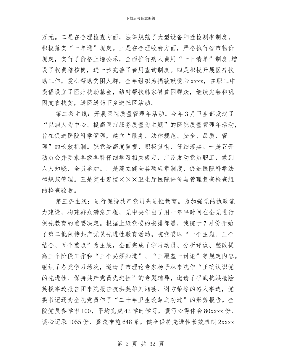 医院党委工作总结3篇与医院党委干部就职演讲汇编_第2页