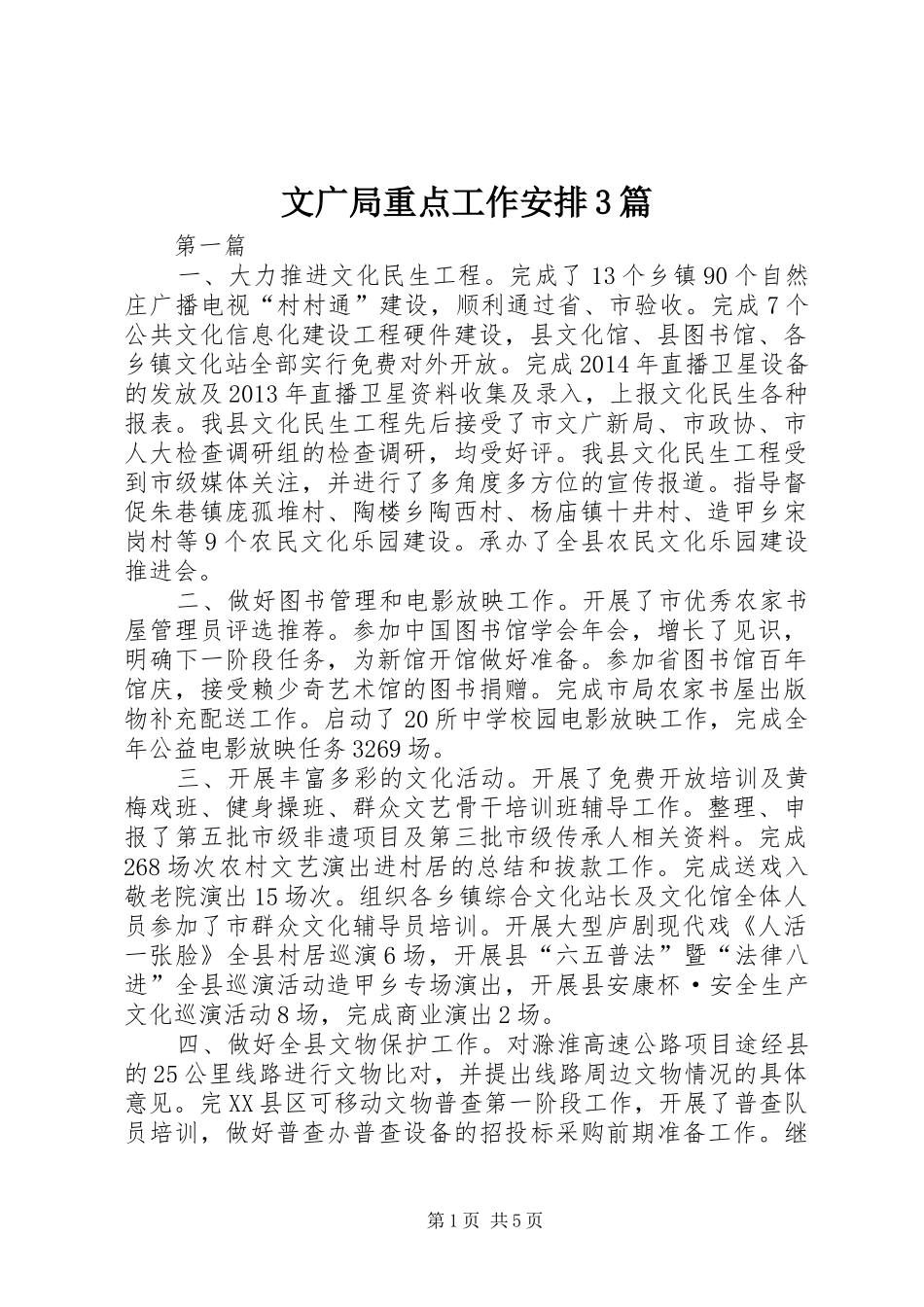 文广局重点工作安排3篇_第1页