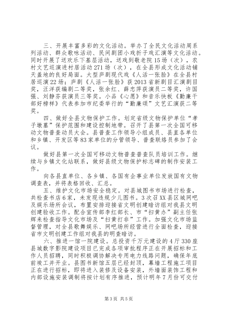 文广局重点工作安排3篇_第3页