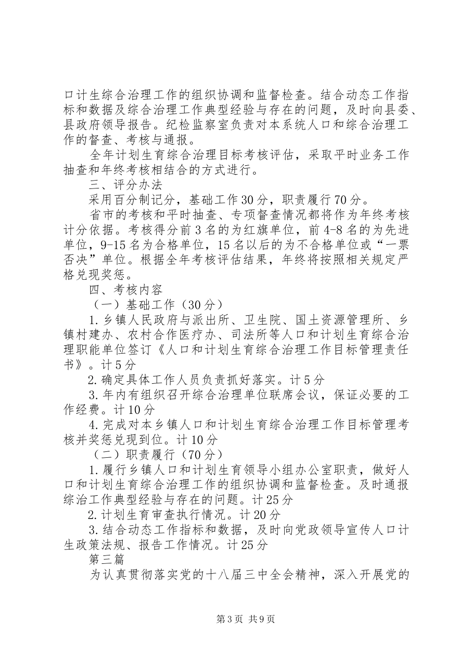 XX年计划生育工作考核方案3篇_第3页