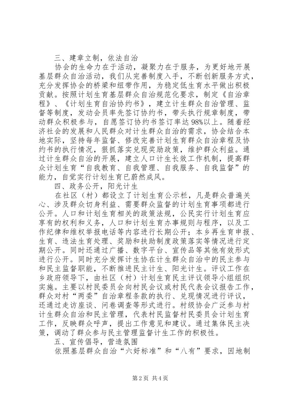 XX县计划生育基层群众自治工作总结 _第2页