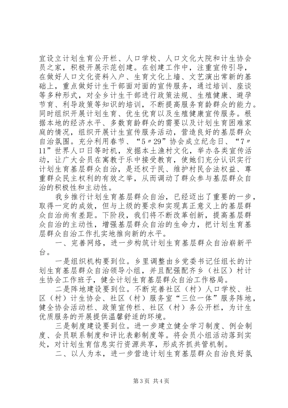 XX县计划生育基层群众自治工作总结 _第3页