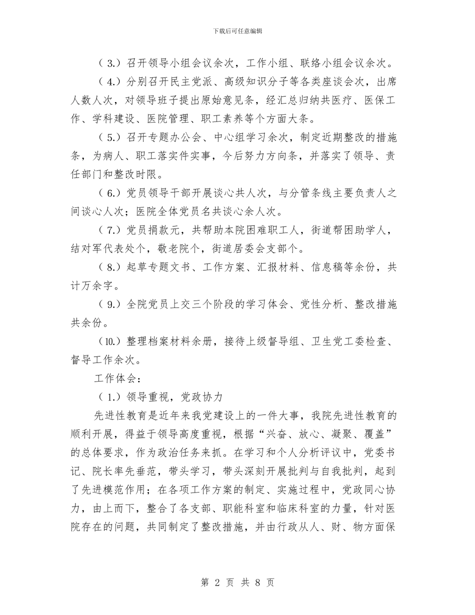 医院党委工作总结与医院党委干部就职演讲汇编_第2页