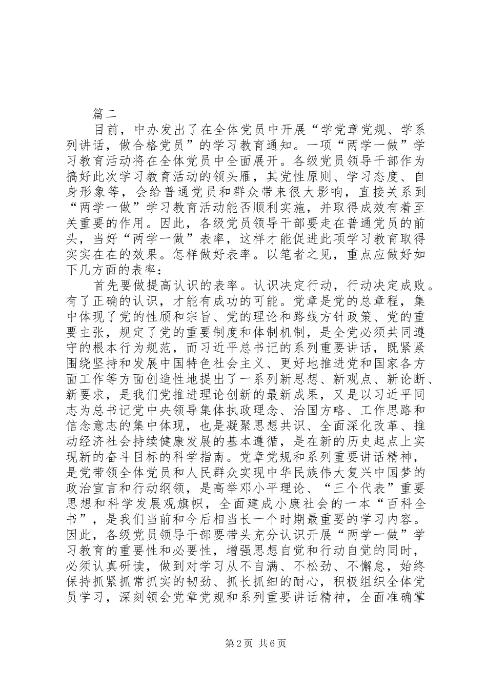 党员干部学习两学一做心得范文_第2页