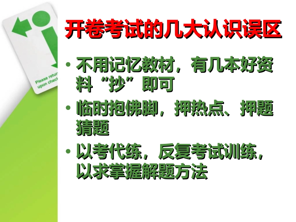 怎样应对开卷考试_第2页